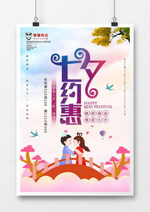 七夕廣告設(shè)計模板下載 精品七夕廣告設(shè)計大全 熊貓辦公
