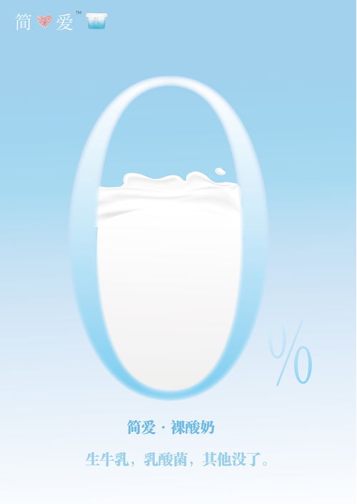 酸奶廣告設計 健康生活的點睛之筆